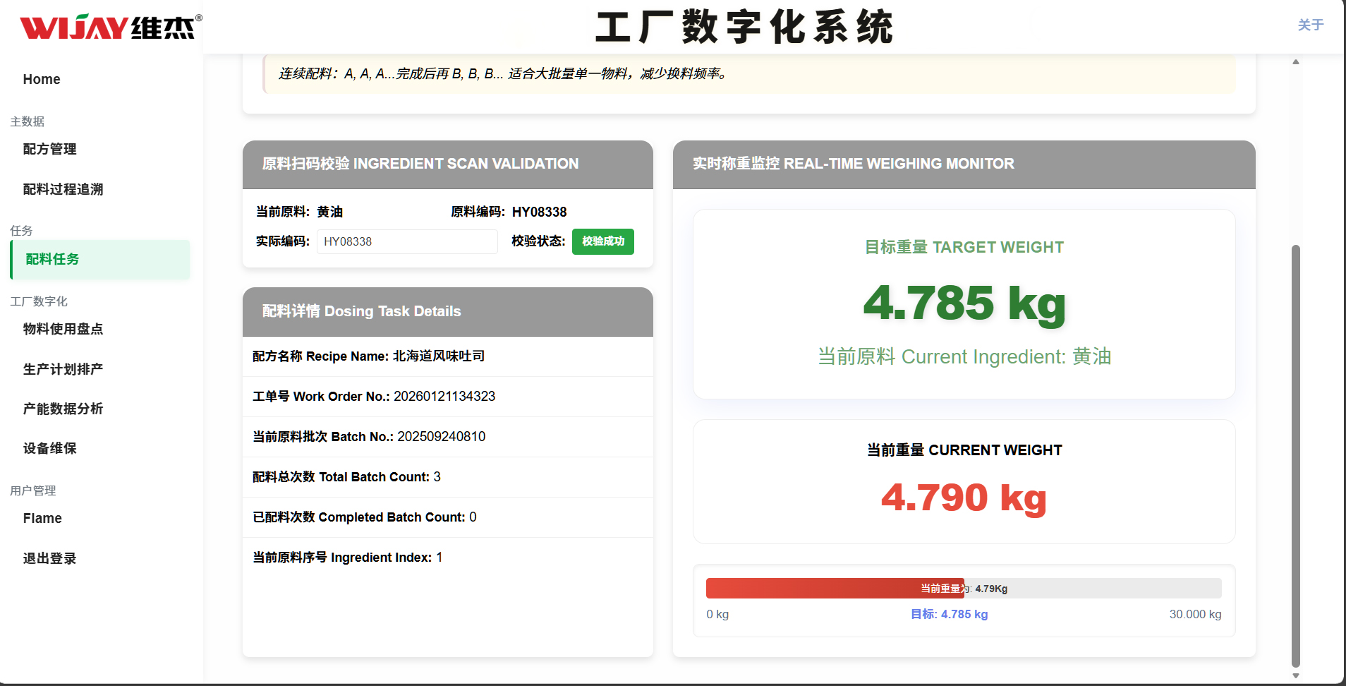 人工配料辅助系统 (4)