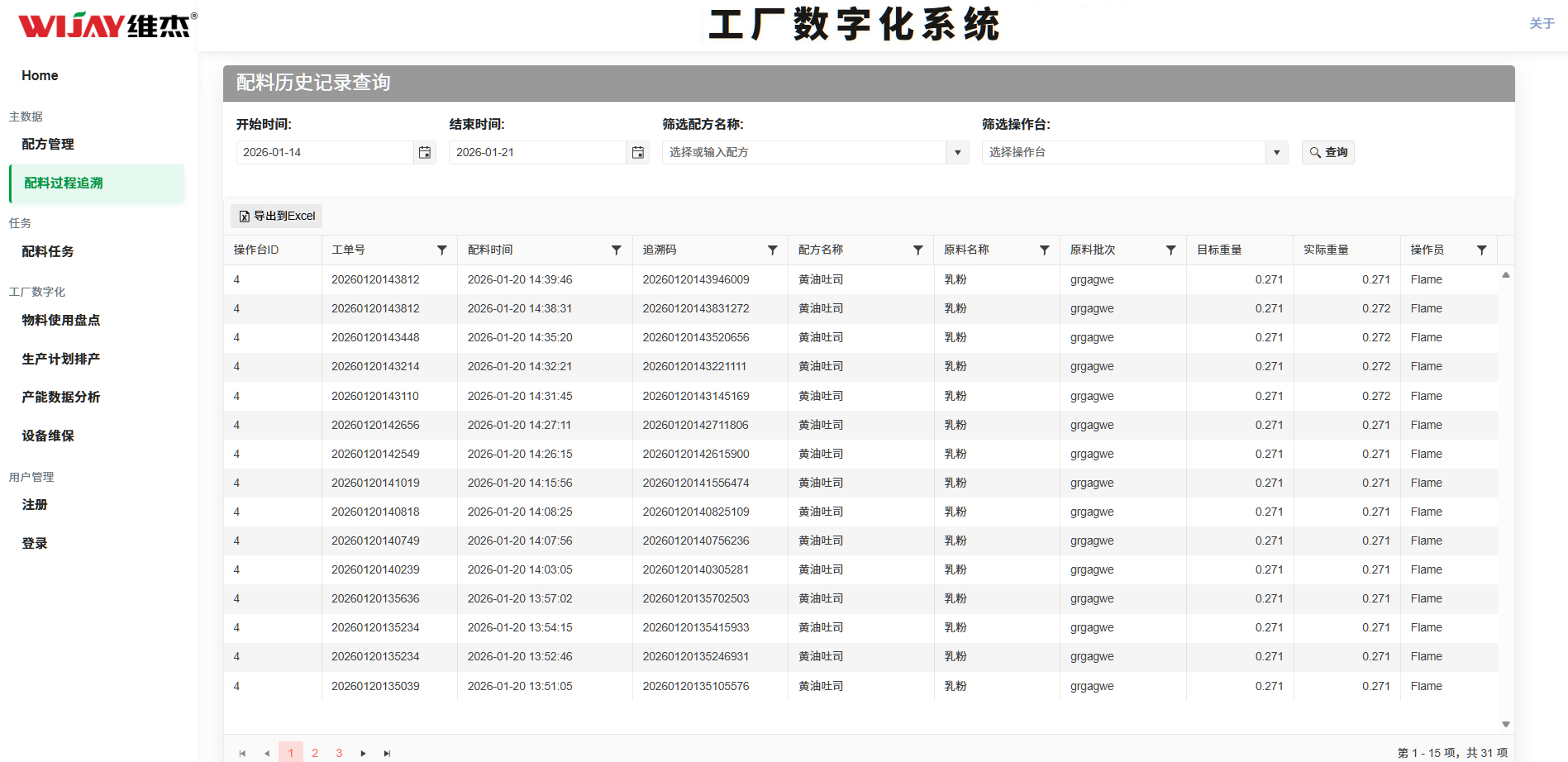 人工配料辅助系统 (6)