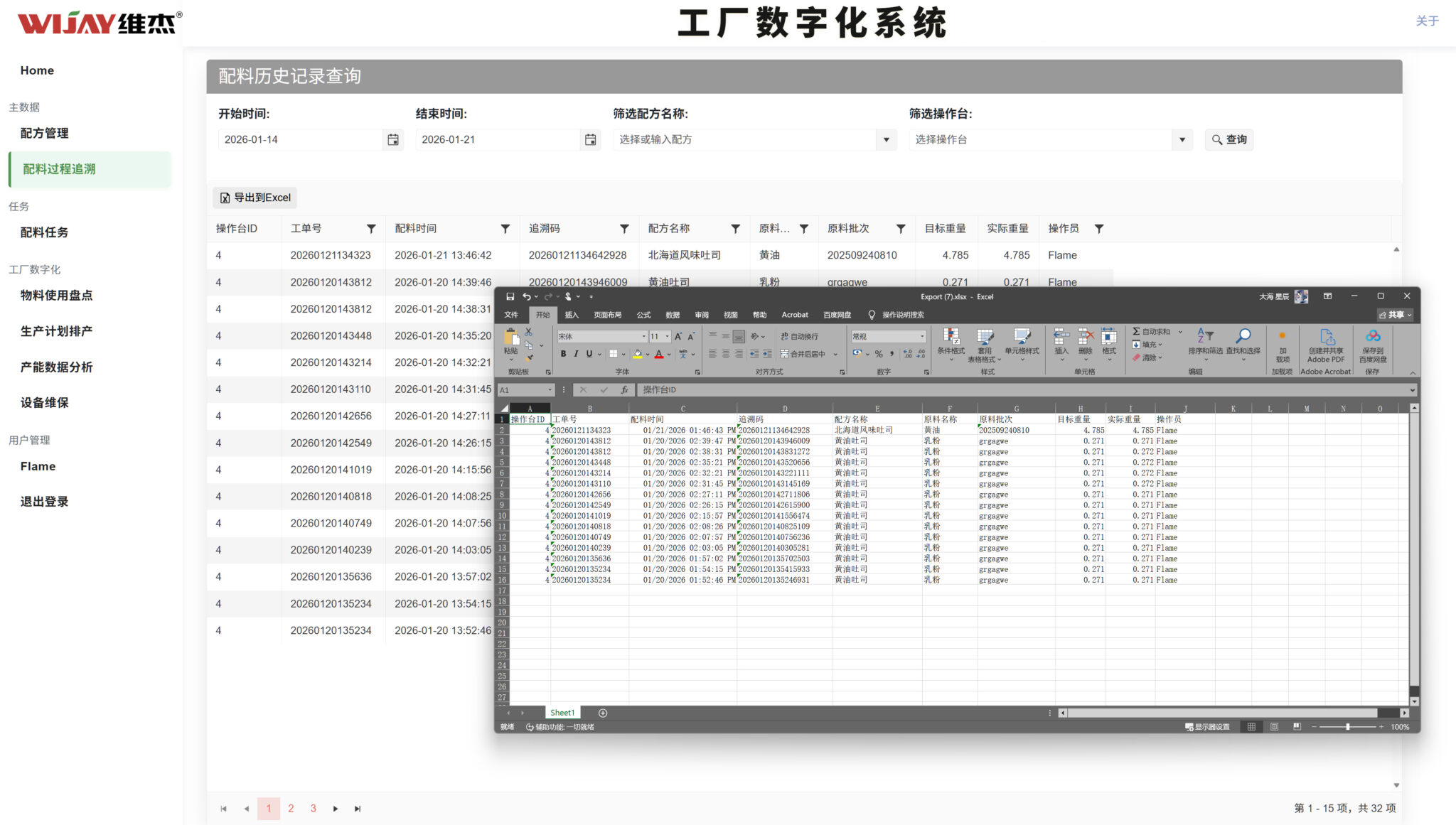 人工配料辅助系统 (7)