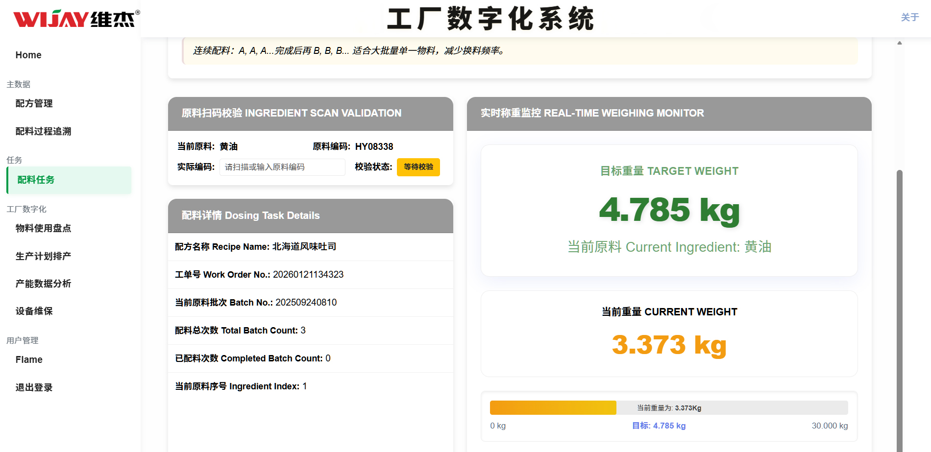 人工配料辅助系统 (8)