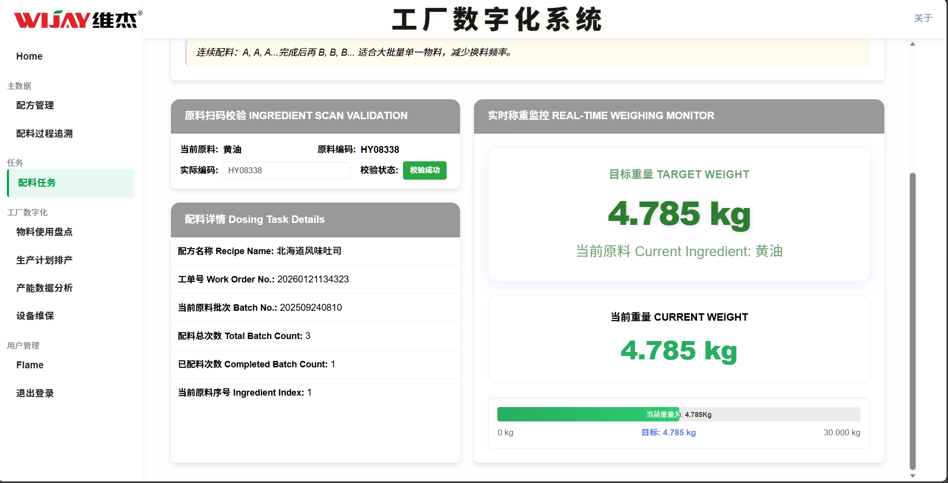 人工配料辅助系统 (9)